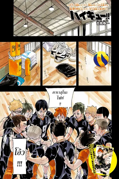 Haikyuu!! ตอนที่ 402 หน้า 1