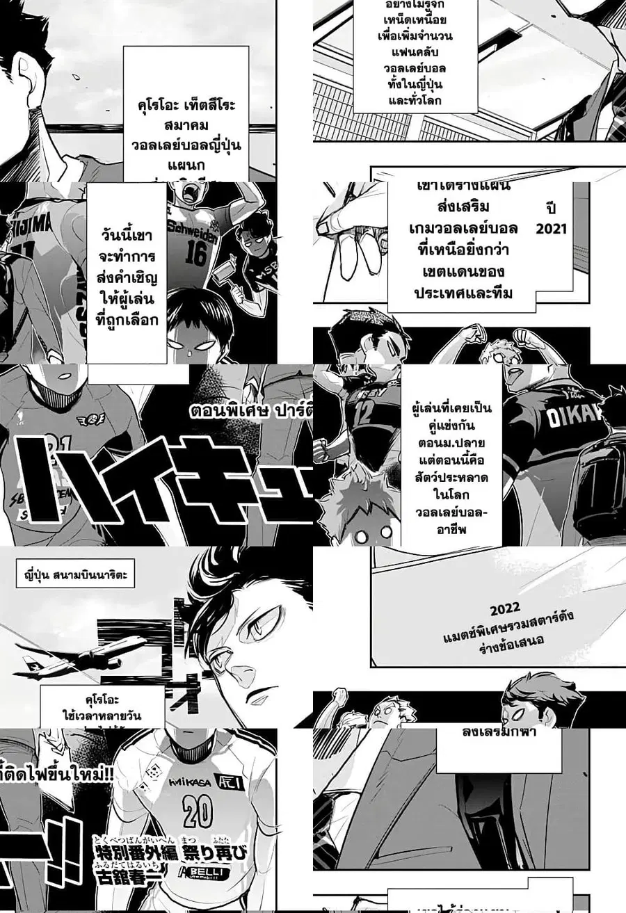 Haikyuu!! ตอนที่ 403 หน้า 1