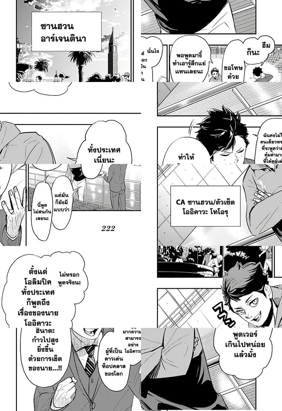 Haikyuu!! ตอนที่ 403 หน้า 2
