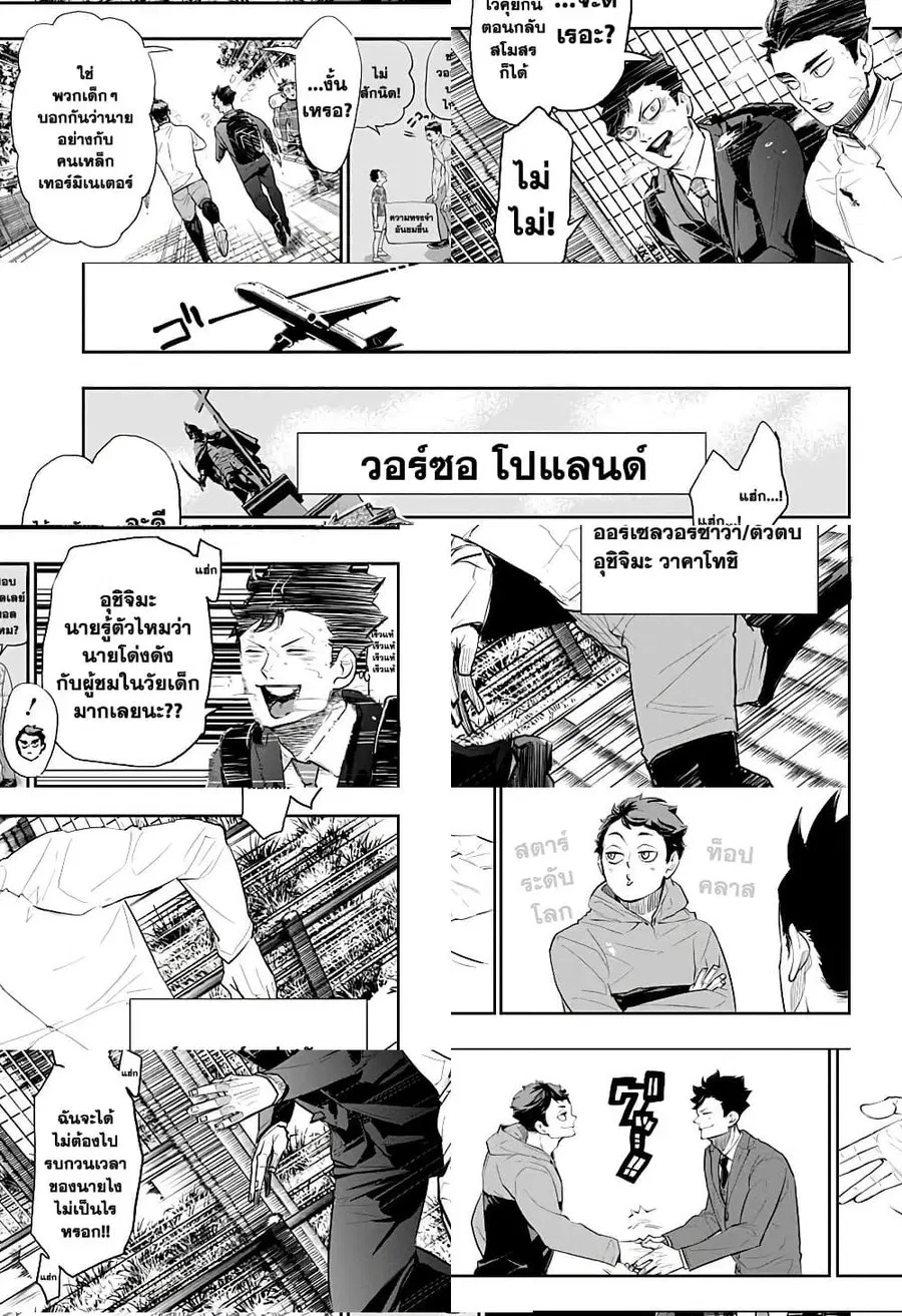 Haikyuu!! ตอนที่ 403 หน้า 3