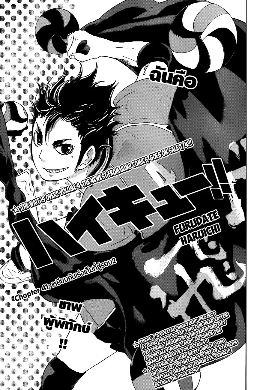 Haikyuu!! ตอนที่ 41 หน้า 1