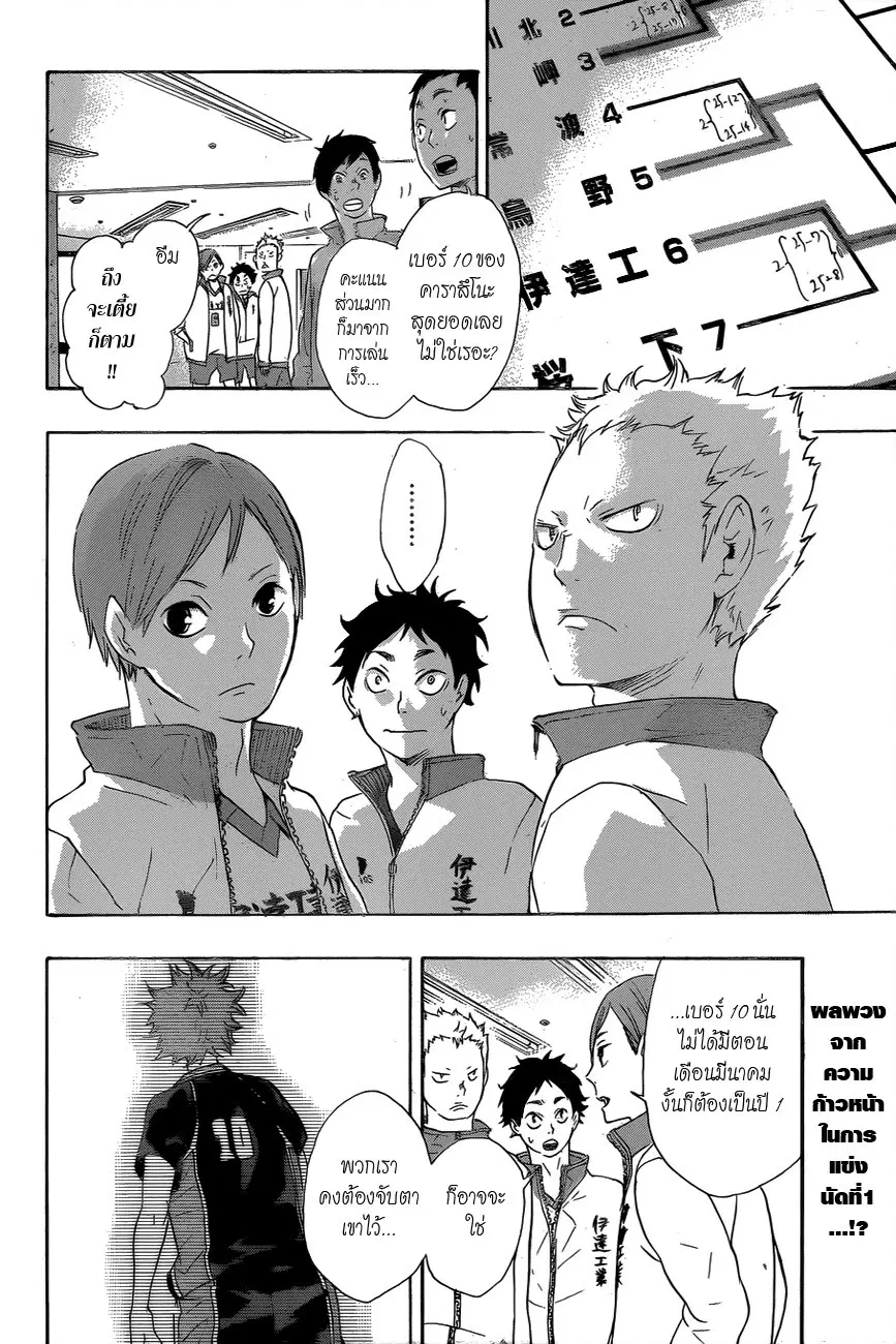 Haikyuu!! ตอนที่ 41 หน้า 2