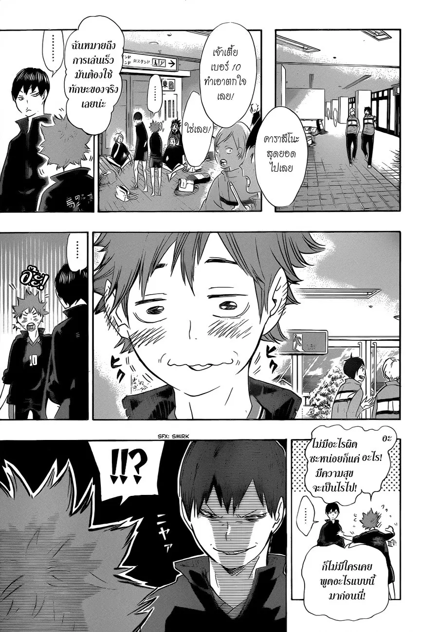 Haikyuu!! ตอนที่ 41 หน้า 3