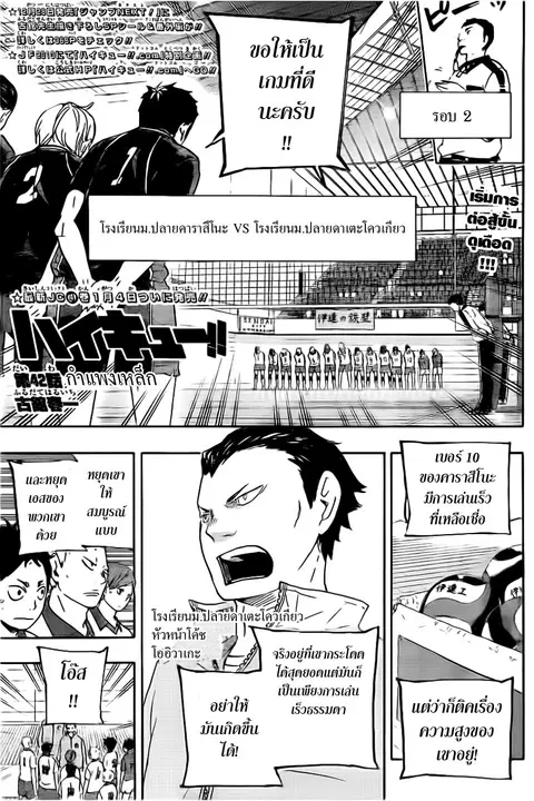 Haikyuu!! ตอนที่ 42 หน้า 1