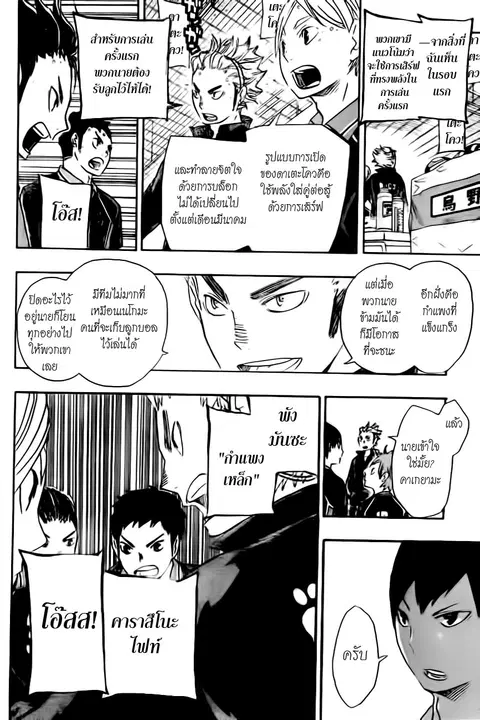 Haikyuu!! ตอนที่ 42 หน้า 2