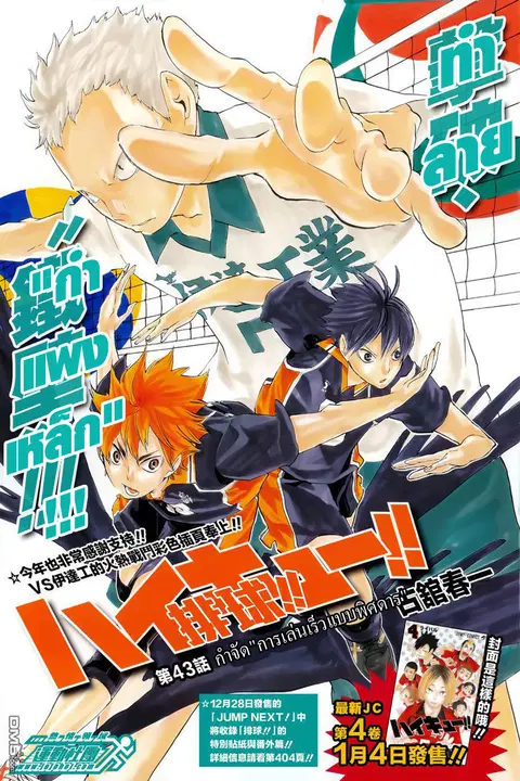 Haikyuu!! ตอนที่ 43 หน้า 1