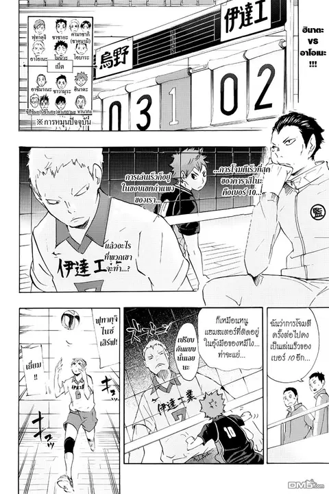 Haikyuu!! ตอนที่ 43 หน้า 2