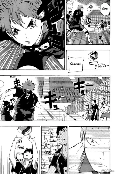 Haikyuu!! ตอนที่ 43 หน้า 3
