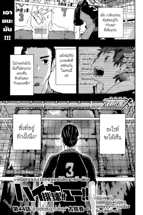 Haikyuu!! ตอนที่ 44 หน้า 1