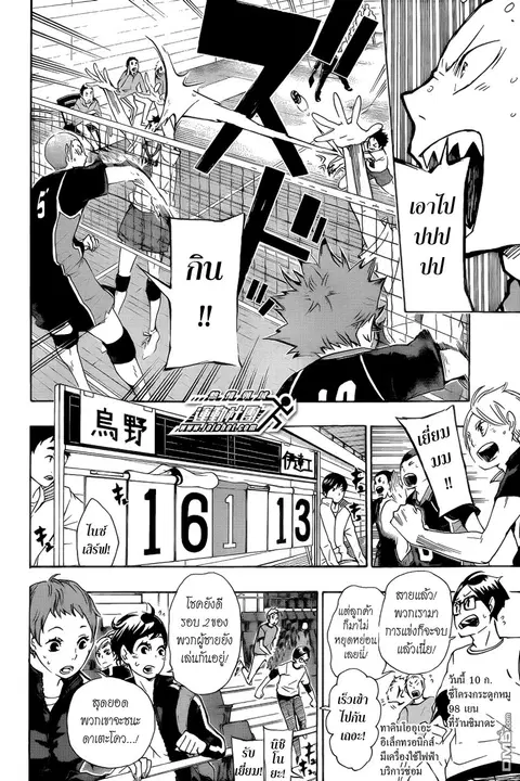 Haikyuu!! ตอนที่ 44 หน้า 2