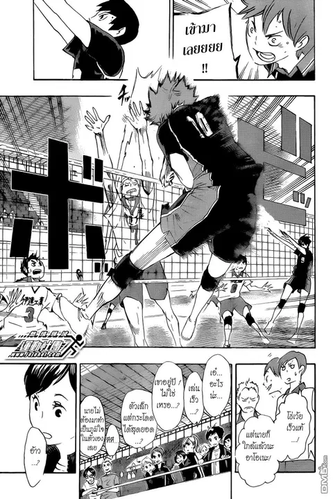 Haikyuu!! ตอนที่ 44 หน้า 3