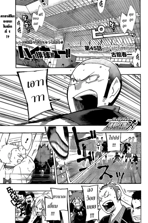 Haikyuu!! ตอนที่ 45 หน้า 1
