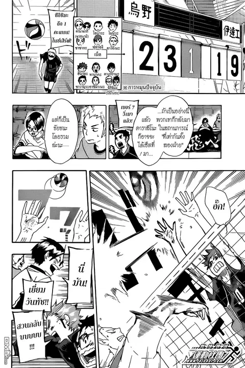 Haikyuu!! ตอนที่ 45 หน้า 2