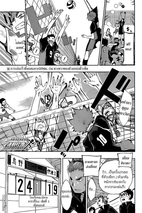 Haikyuu!! ตอนที่ 45 หน้า 3