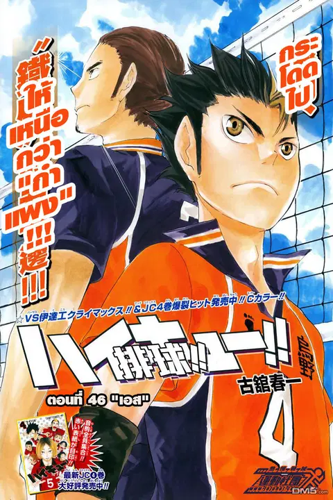 Haikyuu!! ตอนที่ 46 หน้า 1