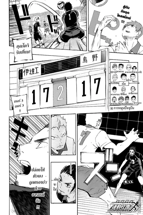 Haikyuu!! ตอนที่ 46 หน้า 2