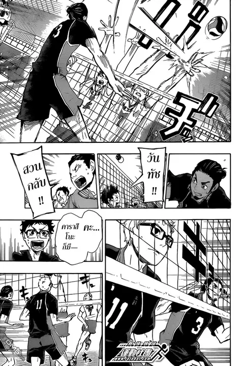 Haikyuu!! ตอนที่ 46 หน้า 3