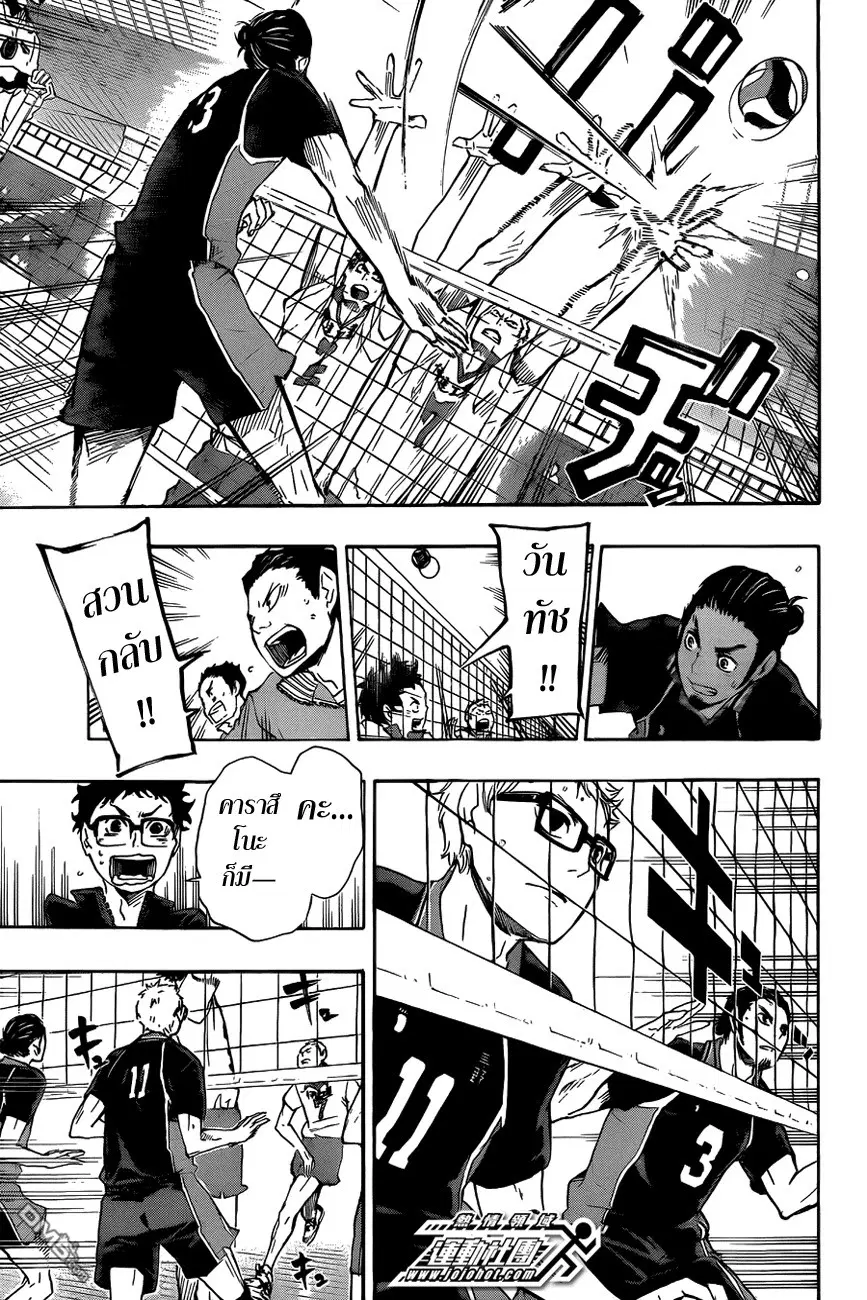 Haikyuu!! ตอนที่ 46 หน้า 3