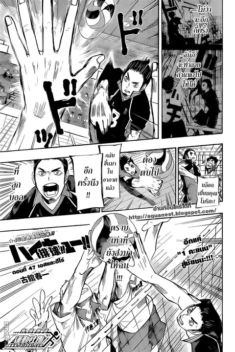 Haikyuu!! ตอนที่ 47 หน้า 1