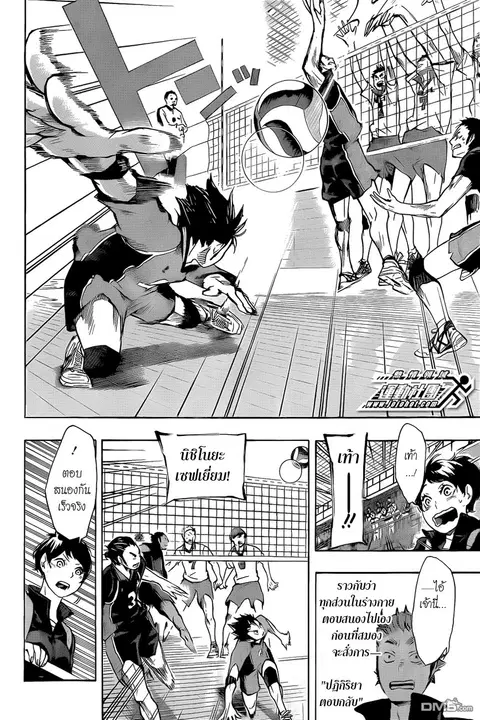 Haikyuu!! ตอนที่ 47 หน้า 2