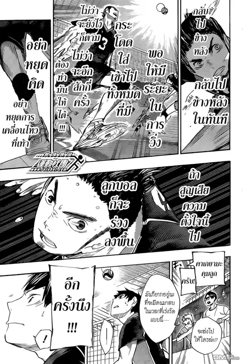 Haikyuu!! ตอนที่ 47 หน้า 3