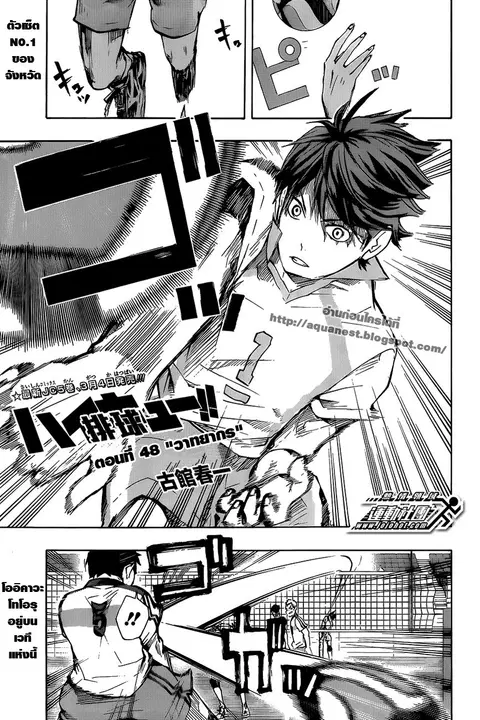 Haikyuu!! ตอนที่ 48 หน้า 1
