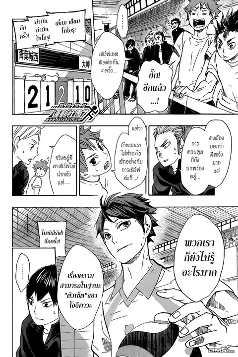 Haikyuu!! ตอนที่ 48 หน้า 2