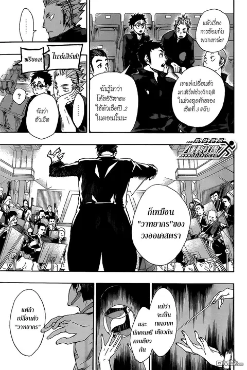 Haikyuu!! ตอนที่ 48 หน้า 3