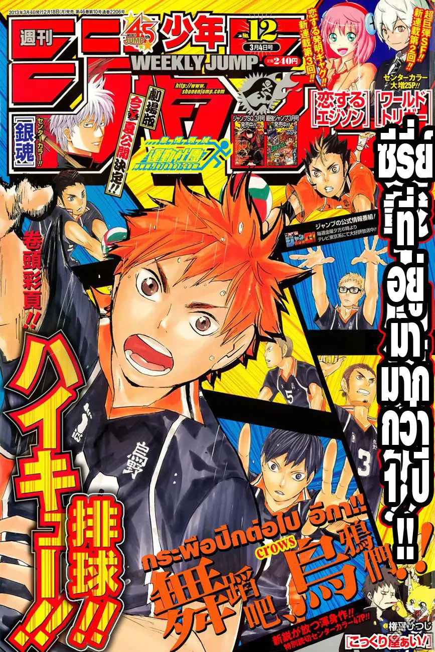 Haikyuu!! ตอนที่ 49 หน้า 1