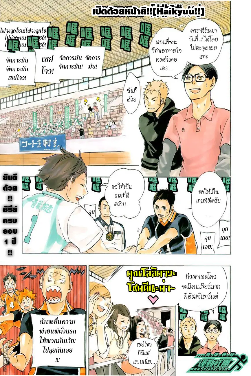 Haikyuu!! ตอนที่ 49 หน้า 2