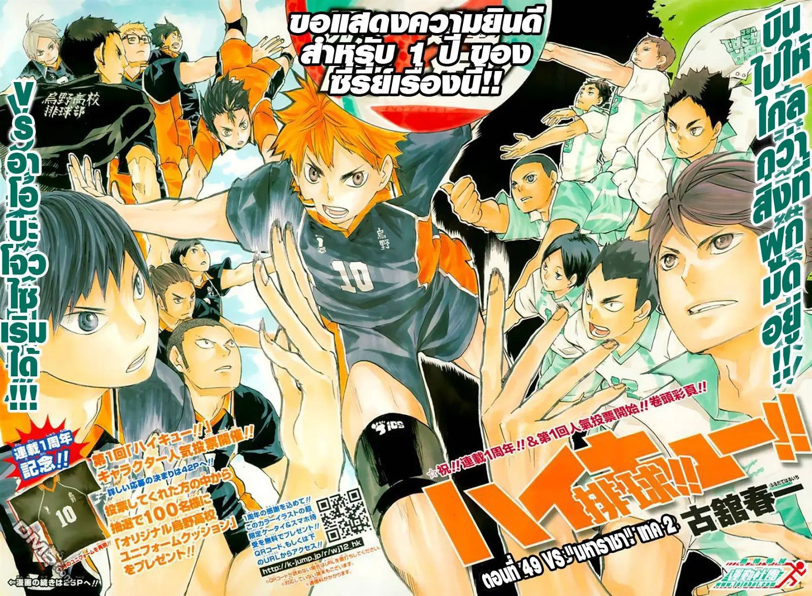 Haikyuu!! ตอนที่ 49 หน้า 3