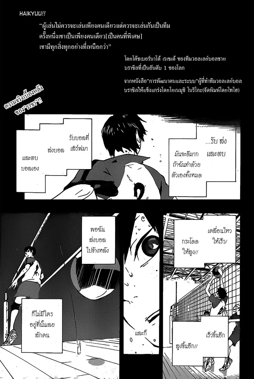 Haikyuu!! ตอนที่ 5 หน้า 1