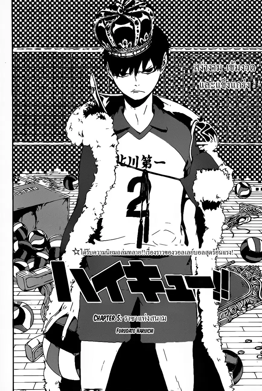 Haikyuu!! ตอนที่ 5 หน้า 2