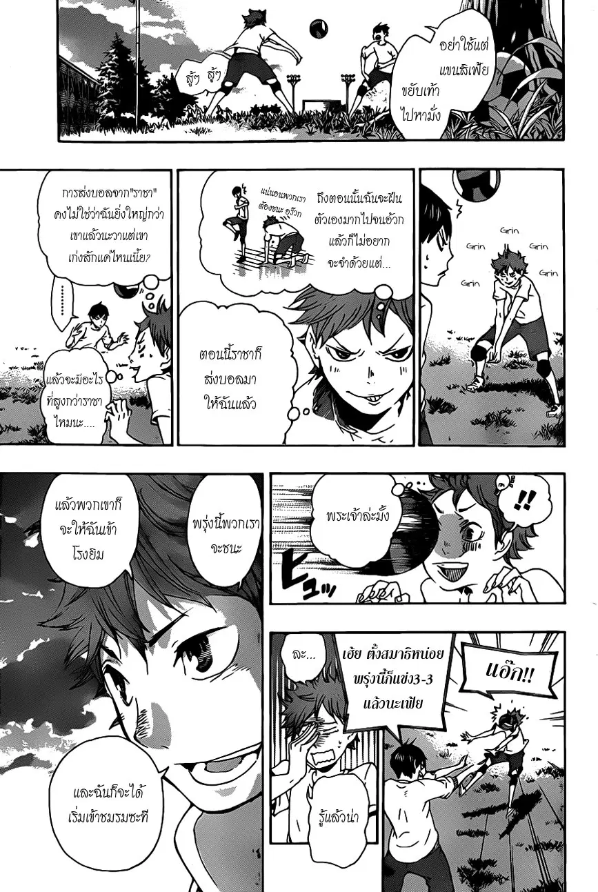 Haikyuu!! ตอนที่ 5 หน้า 3