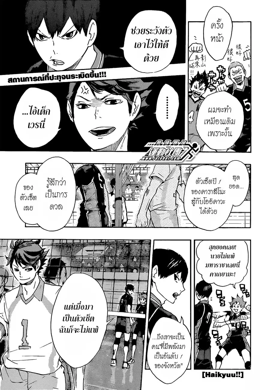 Haikyuu!! ตอนที่ 50 หน้า 1