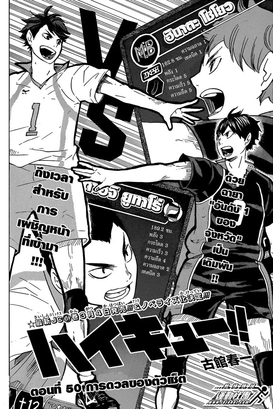 Haikyuu!! ตอนที่ 50 หน้า 2