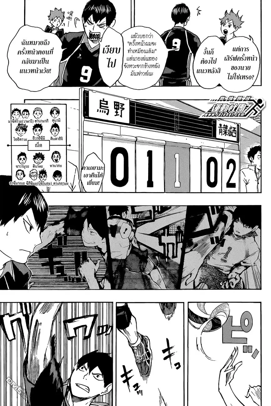 Haikyuu!! ตอนที่ 50 หน้า 3