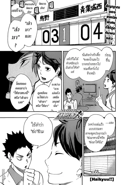 Haikyuu!! ตอนที่ 51 หน้า 1