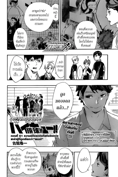 Haikyuu!! ตอนที่ 51 หน้า 2