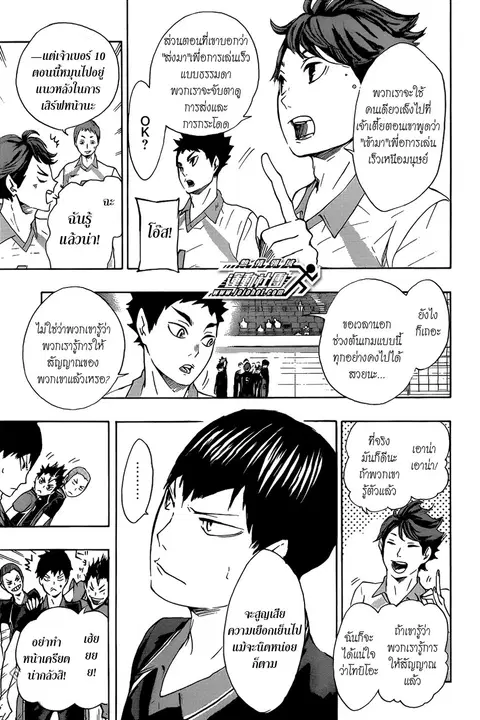 Haikyuu!! ตอนที่ 51 หน้า 3