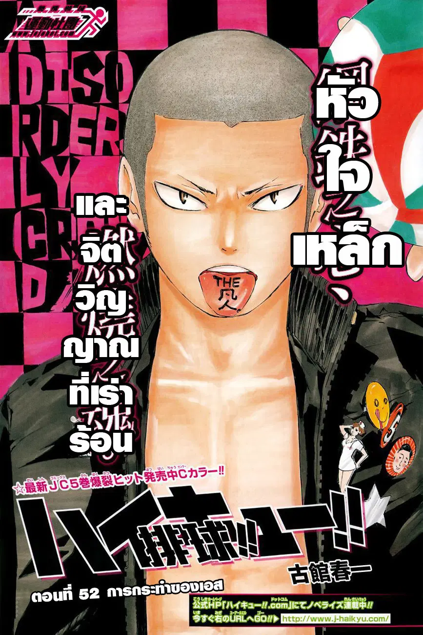 Haikyuu!! ตอนที่ 52 หน้า 1
