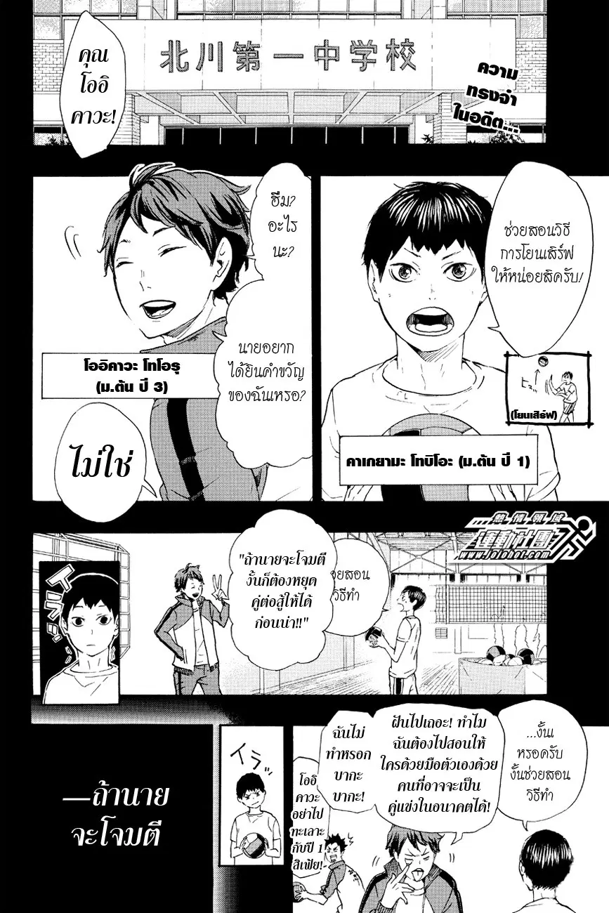 Haikyuu!! ตอนที่ 52 หน้า 2