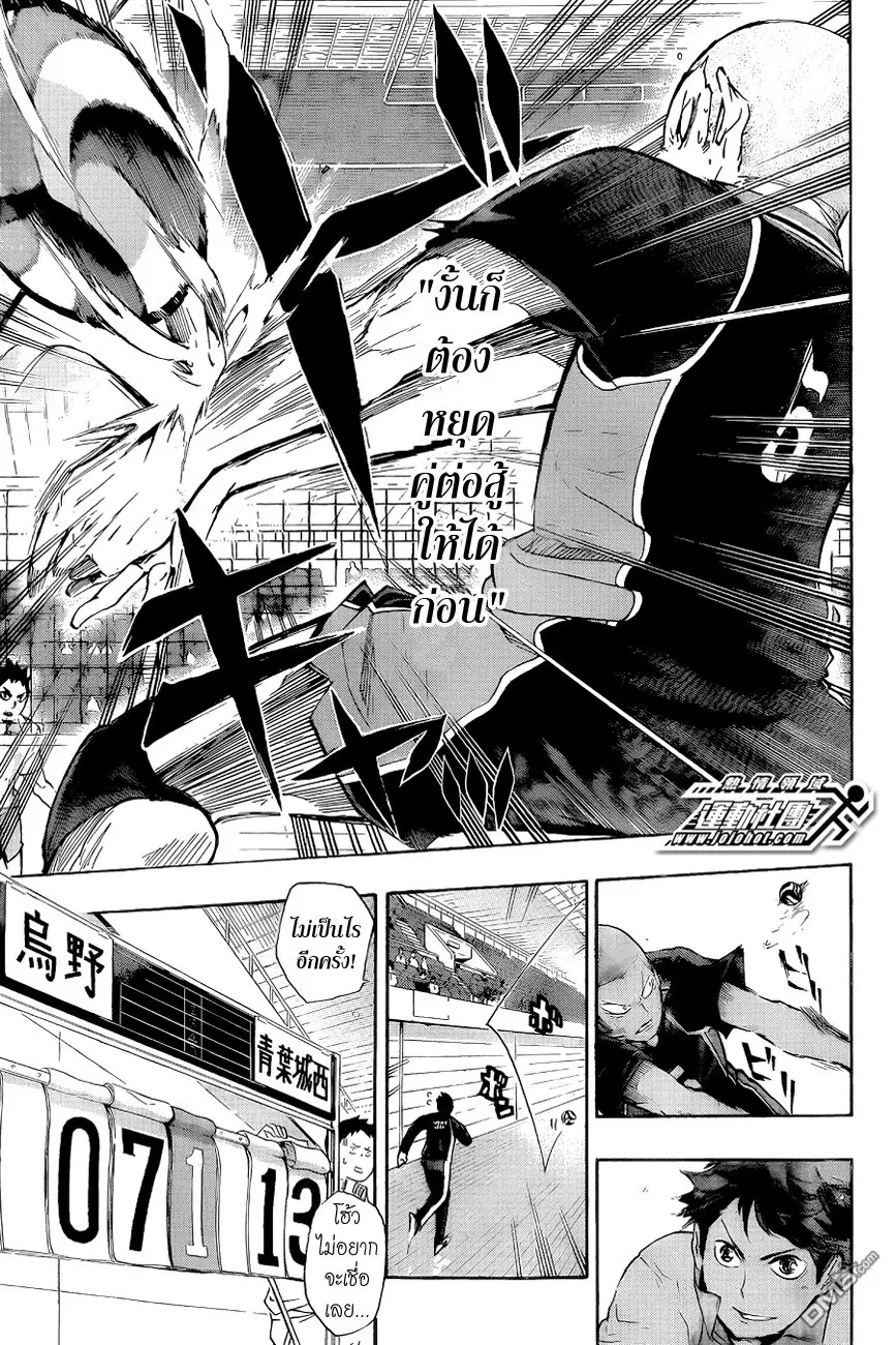 Haikyuu!! ตอนที่ 52 หน้า 3