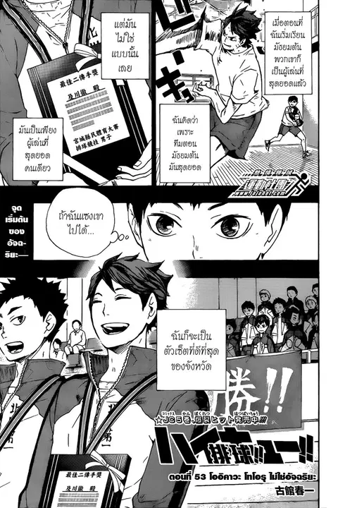 Haikyuu!! ตอนที่ 53 หน้า 1