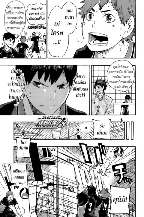 Haikyuu!! ตอนที่ 53 หน้า 3