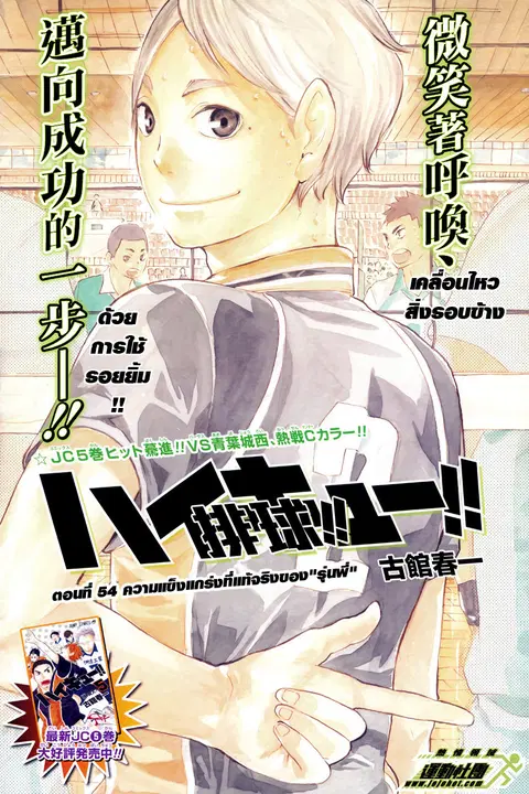 Haikyuu!! ตอนที่ 54 หน้า 1