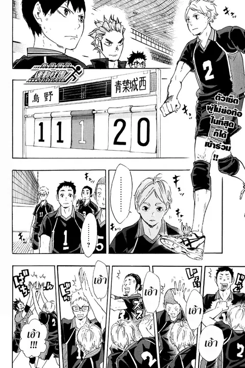 Haikyuu!! ตอนที่ 54 หน้า 2