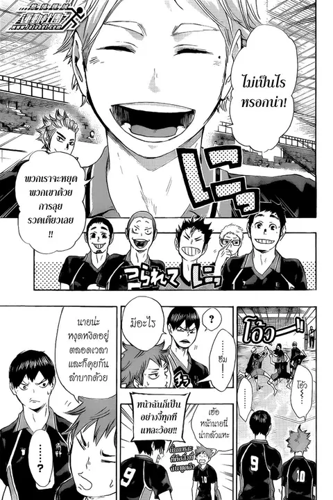 Haikyuu!! ตอนที่ 54 หน้า 3