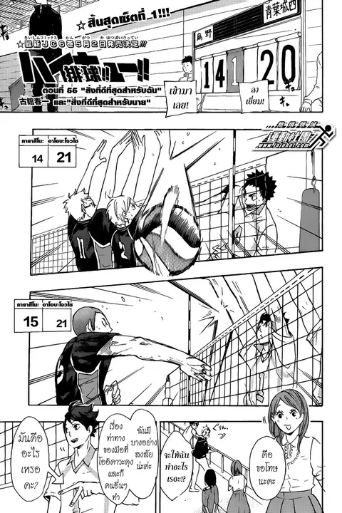 Haikyuu!! ตอนที่ 55 หน้า 1