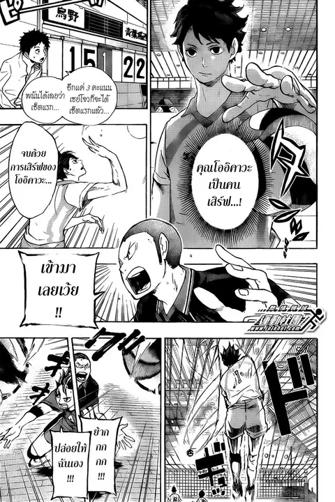 Haikyuu!! ตอนที่ 55 หน้า 3